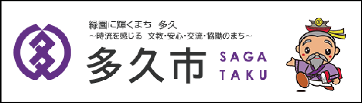 多久市役所