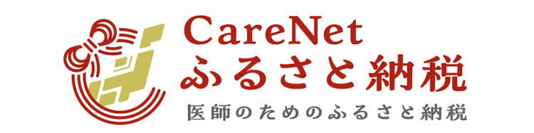 ケアネットふるさと納税