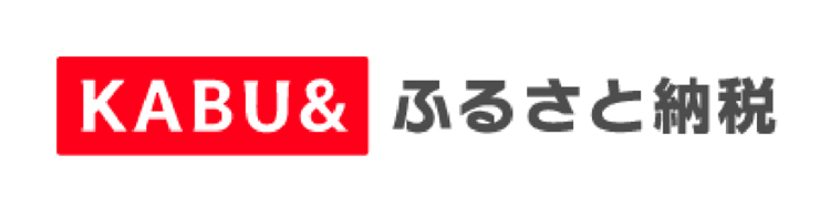 カブアンドふるさと納税