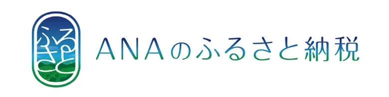 ANAのふるさと納税