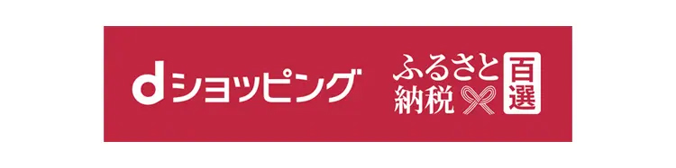 ドコモふるさと納税
