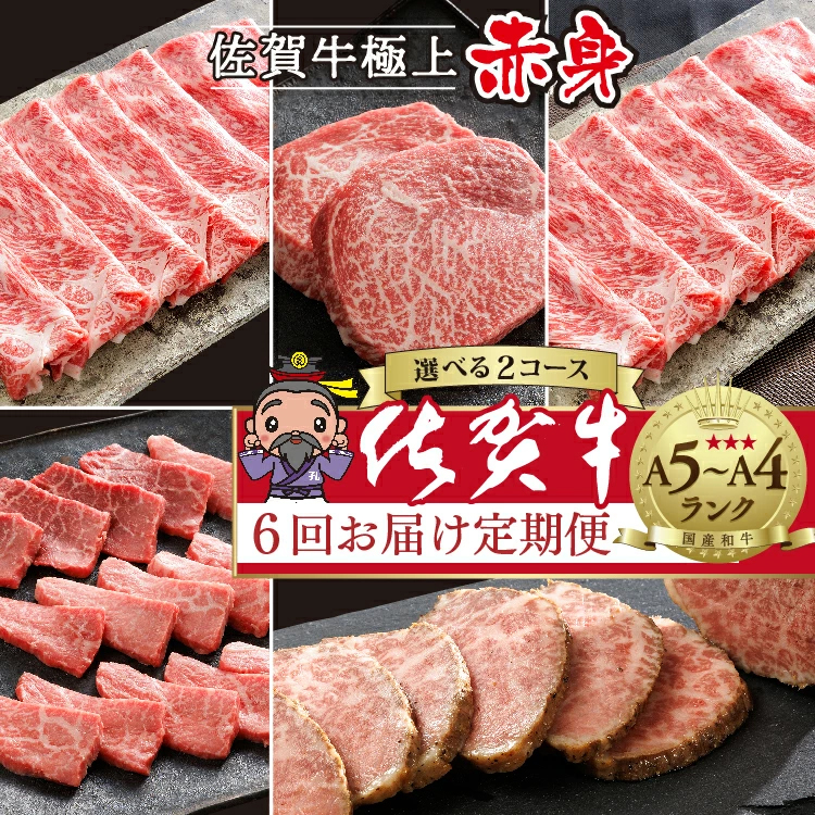 佐賀牛 ローストビーフ 定期便 年6回