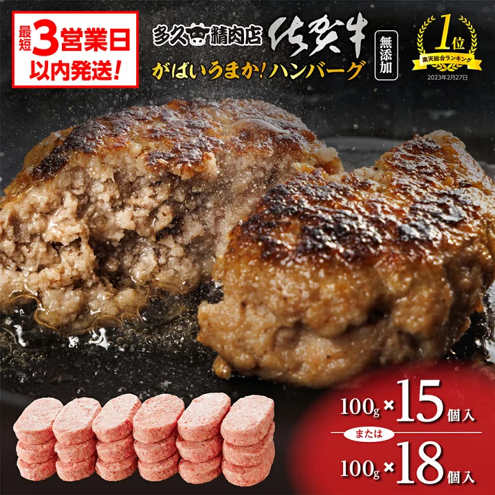 がばいうまか！佐賀牛使用ハンバーグ