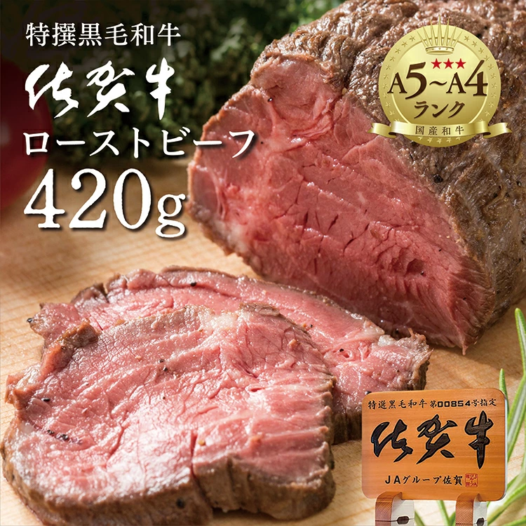 ローストビーフ